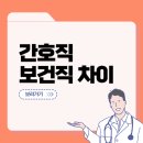 채운보건지소 | 간호직 보건직 공무원 하는일부터 되는법!