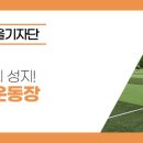 돌안말운동장 이미지