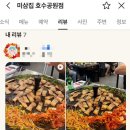 미삼집 호수공원점 네이버블로그