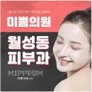 미소지움피부과의원 이미지