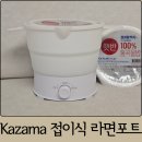 <b>쿠팡</b> <b>로켓</b><b>직구</b> Kazama 여행용 접이식 라면포트｜라면·햇반 쌉가능