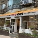 정가담식당 이미지