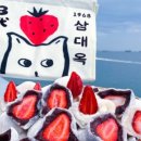 여수딸기모찌