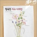 행복한 자수 이야기 이미지