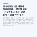 현대백화점그룹 계열사 현대피엔에스 정규직 채용 - 기술영업(자동화) 완전 분석 + 면접 족보 공개