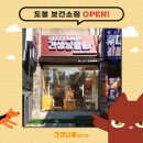 견생냥품무인24시도봉보건소점
