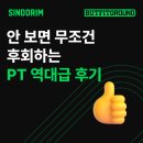 신도림pt 재활pt의 모든 것을 알려줄게! 안 보면 후회하는 역대급 후기 대방출