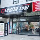 디테일링대장