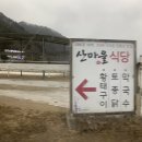 인제 1박2일, 1일차 (2) 황태랑 더덕구이 맛집 산마을 식당 내돈내산 후기