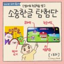 책 읽어주세요 2기 | 6살 엄마표 한글공부 소중한글 앱 1주차 학습 후기 ft. 소중한글 탐험단 2기