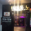 켄싱턴 노래연습장 이미지