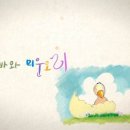 미운오리 - 성북구 보문로 123 | 미운오리