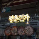 영등포 칼국수 맛집 청춘면가, 칼국수와 흑임자 탕수육 포장 후기