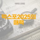 송학문화센터 | 막스포2025 최고의 막걸리 축제 참여 경험은 어땠을까