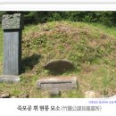 성산이씨 22世 인주공파·諱-현룡(見龍)·1580-1654년 묘갈명＆조선왕조실록 기록 이미지