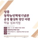 태안동학농민혁명기념관 이미지