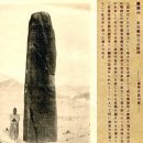 광개토대왕릉비에 대한 시각과 발견과정및 내용과 해석! 이미지