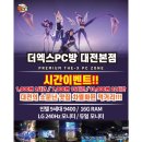 더엑스PC방 대전본점 이미지