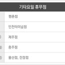 이마트24 울산터미널점 이미지