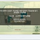 부산 광역시 상업지 매각 ( 340여평 호텔부지, 1023평 주상복합 시행시공부지 , 분양완판입지,지주작업완료) 이미지