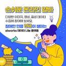 aiworks 데이터 수집 온라인 일거리 이미지