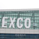 벡스코 이미지