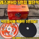 알앤비(주) | [공지] 레즈본5인치 절단석판매합니다(알앤비블랙, 레즈본HD)