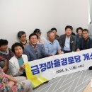 금정마을경로당 이미지