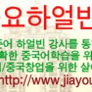 HSK수험생님들의 자주하는 질문들입니다.[FAQ]펌 이미지