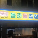 한양돌곱창