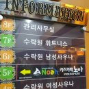 수락원사우나 이미지