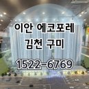 아포중.경북과학기술고등학교 | 김천 구미 에코포레 아파트 25평형·33평형