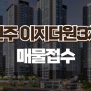 원주이지더원3차공인중개사사무소 이미지