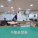 가람요양원 | 수원요양원 가람요양원 안락한 노후를 위한 최적의 선택