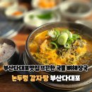 논두렁감자탕 이미지