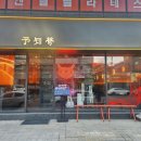 요찌무