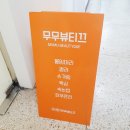 노원역피부관리 중학생 문제성 피부관리 무무뷰티끄에스테틱