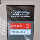 볼코리아 | 2025 인천 일러스트 코리아 방문 후기 아이랑 가볼 만한 박람회 추천!