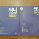 2019 써니 행정법총론 SOS ​ 반값택배 택포 4000원에 팔아요~ 이미지