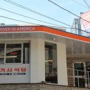한조식당