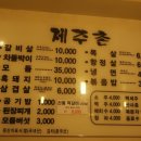 제주촌 - 마포구 동교로 243-4 | 제주촌