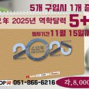 2025년 만세력 간지 달력이 나왔습니다. 이미지