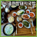 용원점현대자동차 | 진해용원국밥 [시골한방돼지국밥] 뼈해장국 맛집 24시 식당
