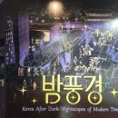 서울 | JW메리어트 동대문, 동양서림, 현대디자인라이브러리, 대한민국역사박물관