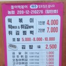 도래미분식 이미지