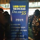 문산실내체육관 실내체육관 | 진주종합실내체육관 나훈아 DREAM 55 콘서트 관람 후기