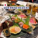일본 홋카이도 오타루 후루카와 호텔 석식 조식 후기 / 코스요리 , 일본 가정식