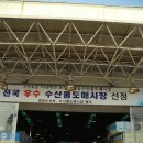 선우농산