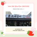 용쓰네갈비 - 거제시 옥포로 174 | 함께 가면 좋을 식당/내돈내산] 거제 고현동 맛집 '용쓰네갈비' 런치 정식 후기 (feat. 무제한 샐러드바)
