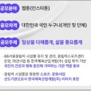한국체육산업개발(주) 홍보 웹툰 공모전